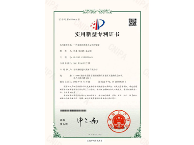 一種建筑陽角抹灰層保護(hù)裝置-實(shí)用新型專利證書（彭曲、徐紹凱、張晶幗）