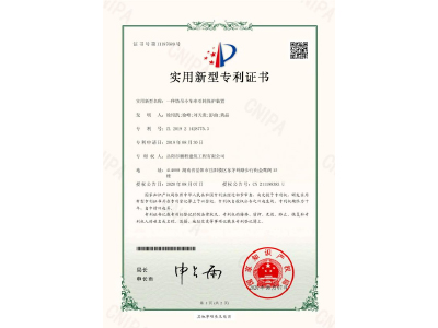 一種塔吊小車牽引輪保護(hù)裝置-實(shí)用新型專利證書(shū)（徐紹凱、徐峰、劉天貴、彭曲、黃晶）