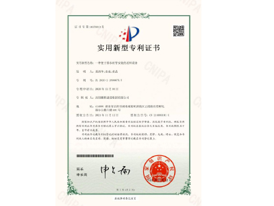 一種便于排水砼管安裝的送料設備-實用新型專利證書(易清華、袁成、黃晶)