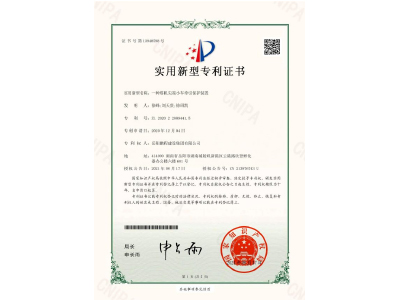 一種塔機(jī)尖端小車牽引保護(hù)裝置-實(shí)用新型專利證書(shū)（徐峰、劉天貴、徐紹凱）